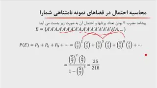 مقدمه احتمال فضای نامتناهی 9