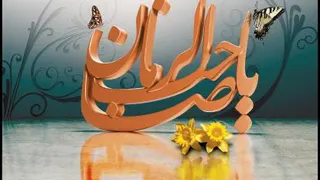 صاحب الزمان