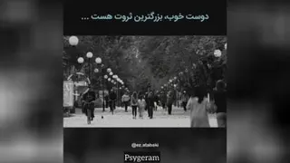 بزرگترین ثروت