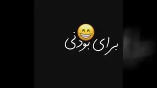 شاد باشید