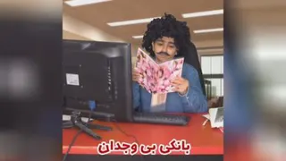 آرایشگر باوجدان😅😅