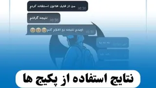 نتیجه سابلیمینال گفتار درمانی