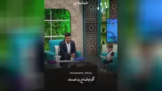 صحبت های زیبای پسر خردسال حتما ببینید