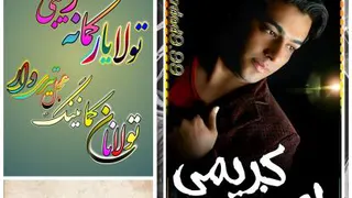 اصغرکریمی - آواز