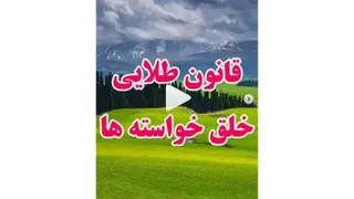 قانون رهایی چیست؟ عباسمنش