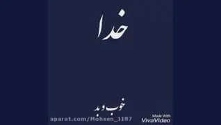 یه خدایی هست که یادش دلا رو آروم میکنه ❤