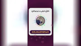 درمان تنبلی در کودکان