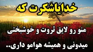 تکنیک شکر گذاری در جهت رسیدن به ارزوها