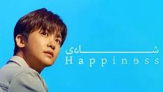 سریال شادی happiness 2021 فص اول قسمت 9