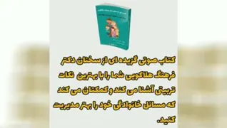 کتاب صوتی گزیده سخنان دکتر هلاکویی