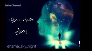 10نشانه از تولد دوباره ی انسان(توصیه میکنم تا اخر تماشا کنید)