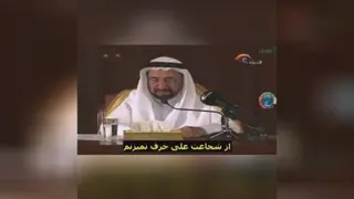 علی ع الگوی حاکم شارجه