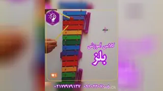مربلینگ کلاستو _ آموزش موسیقی کودکان