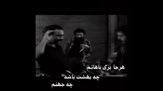 تا تهش باهاتم رفیق