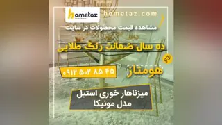 میز ناهار خوری استیل - تولید و فروش - hometaz.com