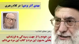 رهبری مدیون این نویسنده هست