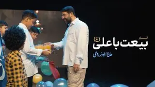 بیعت با امام علی علیه السلام ابوذر روحی