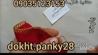 بافت حاشیه و لبه شال