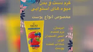 کلیپ محصولات تراست