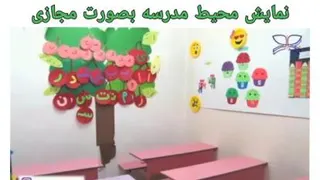 فضای دبستان شکرانه بصورت مجازی