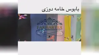 پارچه