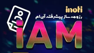 نحوه ی اضافه کردن بخش نظرات و پیشنهادات در روزمه حرفه ای iAM