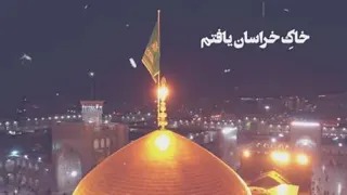 امام رضا جان علیه السلام