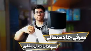 جادستمال رول کوچک بنتی