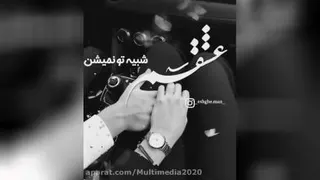 کلیپ عاشقانه