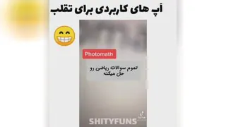 خب دیگه به راحتی تقلب کن🤘😁بفرس برای رفیقت🙌😂