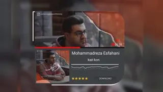 آهنگ محمدرضا اصفهانی کاری کن