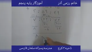 ریاضی پایه پنجم