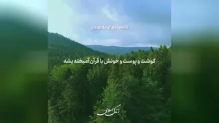 اثر فوق‌العاده خواندن قرآن
