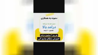 کسب درآمد میلیونی💯