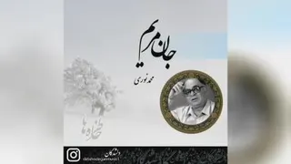 جان مریم