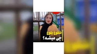 شلوغ پلوغ به انگلیسی چی میشه