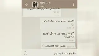 بی وفا