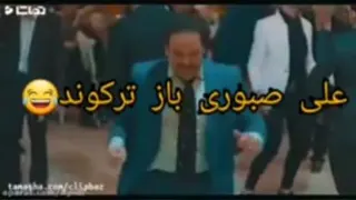 علی صبوری باز منفجر کرد😂