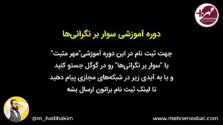 جلسه اول دوره آموزشی سوار بر نگرانی ها