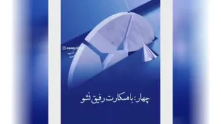 6درس طلایی پند نصیحت زیبا از قدیمیها