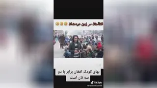 بهای انسان افغانی