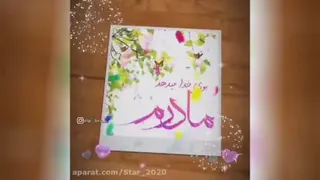 کلیپ روز مادر شاد