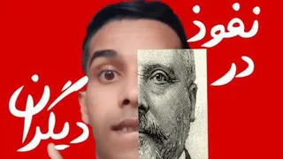 نفوذ در دیگران