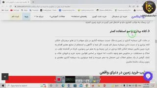 مقایسه خرید زمین در متاورس با خرید در دنیای واقعی