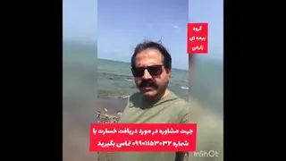 دریافت خسارت از بیمه