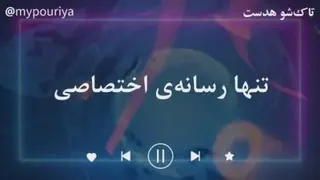 تیزر تاک شو هدست