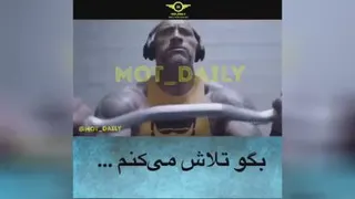 فیلم انگیزشی بگو تلاش میکنم ..