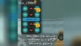 آموزش آفرود پلاس بازی کلاچ