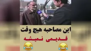 این مصاحبه هیچ وقت قدیمی نمیشه