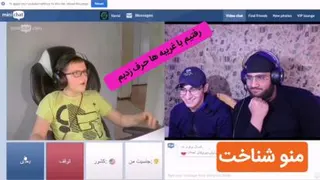 چت با غریبه با حاجی
